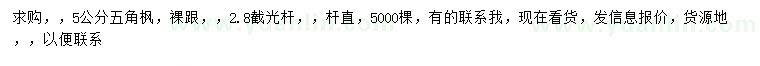 求購5公分五角楓