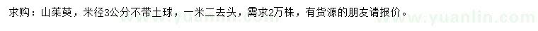 求購米徑3公分山茱萸