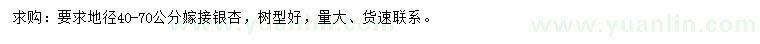 求購地徑40-70公分銀杏