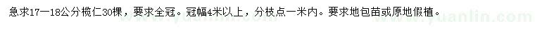 求購(gòu)17-18公分欖仁