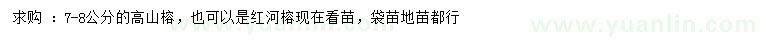求購(gòu)7-8公分高山榕