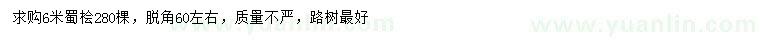 求購6米蜀檜