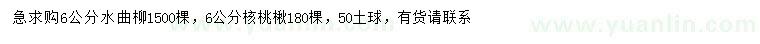 求購6公分水曲柳、核桃楸