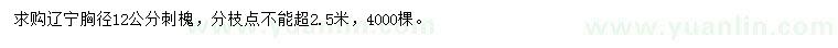 求購胸徑12公分刺槐 