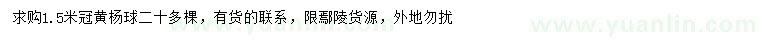 求購(gòu)冠幅1.5米黃楊球