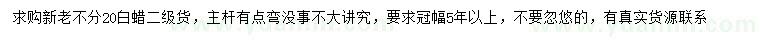 求購20公分白蠟