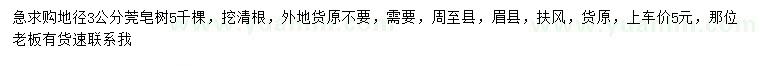 求購(gòu)地徑3公分莞皂樹(shù)