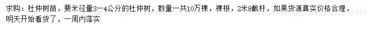 求購米徑3-4公分杜仲