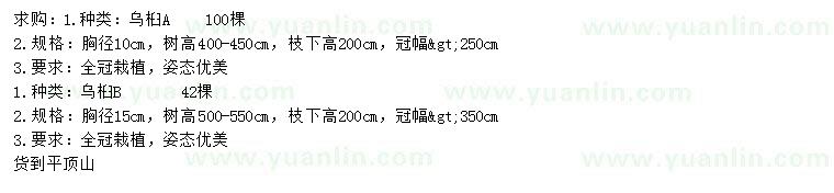 求購胸徑10、15公分烏桕