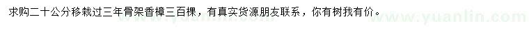 求購20公分香樟