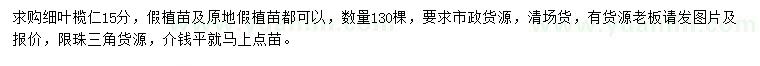 求購(gòu)15公分細(xì)葉欖仁
