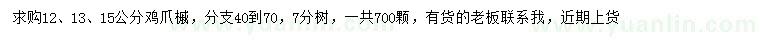 求購12、13、15公分雞爪槭