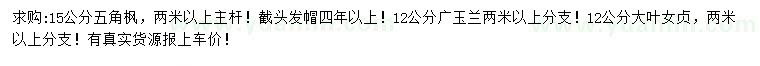 求購15公分五角楓