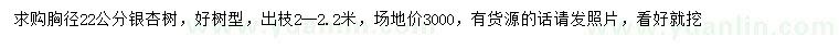 求購胸徑22公分銀杏