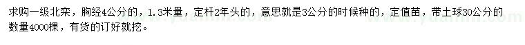 求購1.3米量4公分北欒