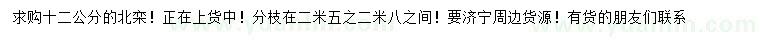 求購12公分北欒