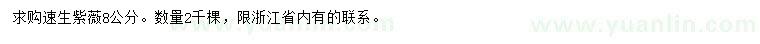 求購8公分速生紫薇