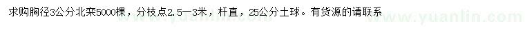 求購胸徑3公分北欒