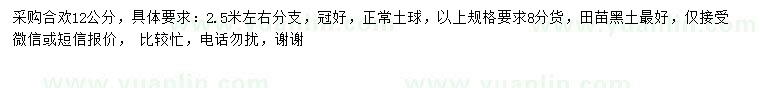 求購(gòu)12公分合歡