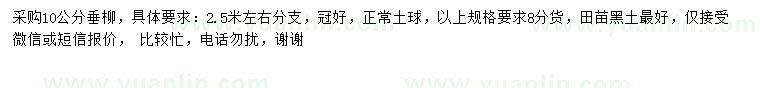 求購10公分垂柳
