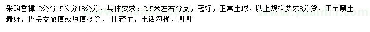 求購12、15、18公分香樟
