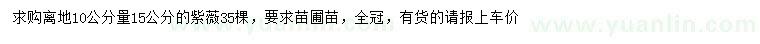 求購10量15公分紫薇