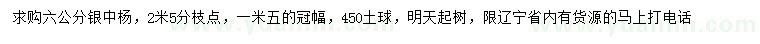 求購6公分銀中楊