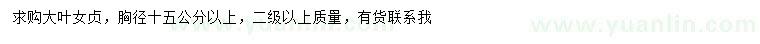 求購胸徑15公分以上大葉女貞