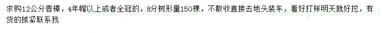 求購12公分香樟
