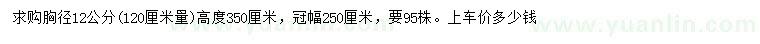 求購120量12公分黃花槐