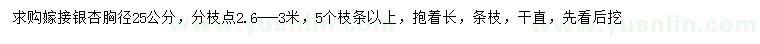 求購胸徑25公分銀杏