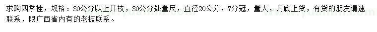 求購30量20公分四季桂