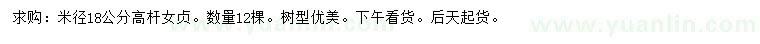 求購(gòu)米徑18公分高桿女貞