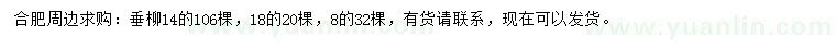 求購8、14、18公分垂柳