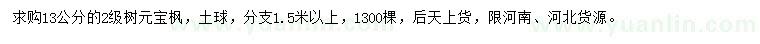 求購13公分元寶楓