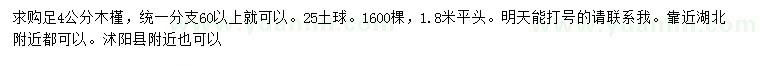 求購4公分木槿