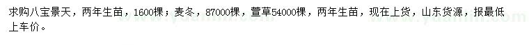 求購八寶景天、麥冬、萱草