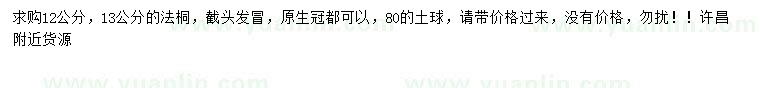 求購12、13公分法桐