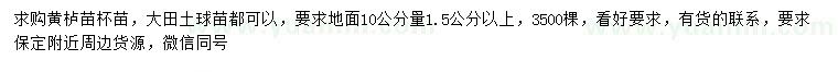 求購10量1.5公分以上黃櫨