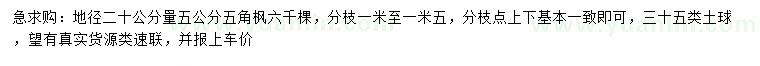 求購20量5公分五角楓