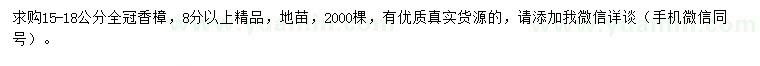 求購15-18公分香樟