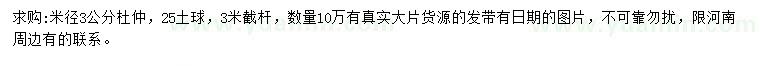 求購(gòu)米徑3公分杜仲