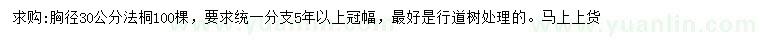 求購(gòu)胸徑30公分法桐
