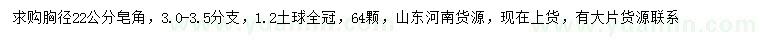 求購(gòu)胸徑22公分皂角