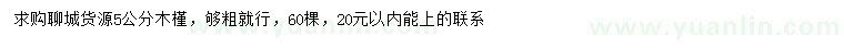 求購5公分木槿