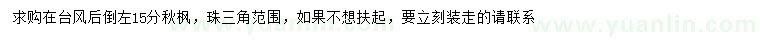 求購15公分秋楓
