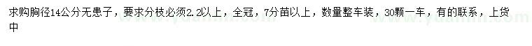 求購(gòu)胸徑14公分無(wú)患子