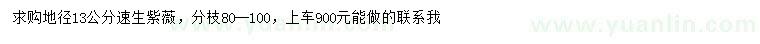 求購地徑13公分速生紫薇
