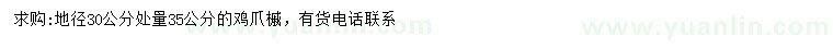 求購(gòu)30量35公分雞爪槭