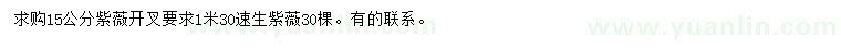 求購(gòu)15公分速生紫薇